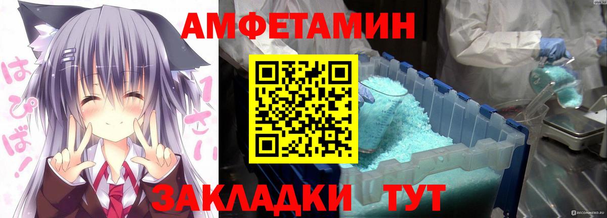 Амфетамин VHQ Благовещенск