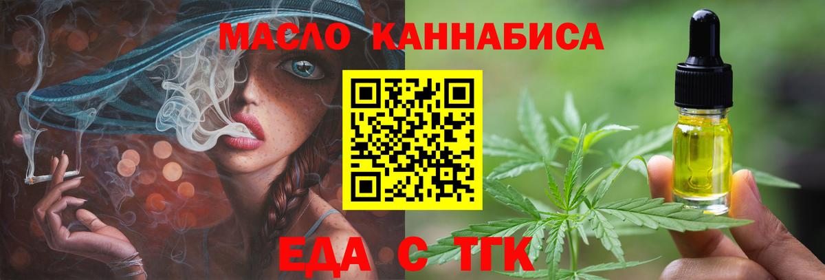 Еда ТГК конопля  Вход с VPN  Благовещенск 