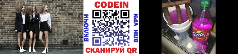 Codein напиток Lean (лин)  Благовещенск 