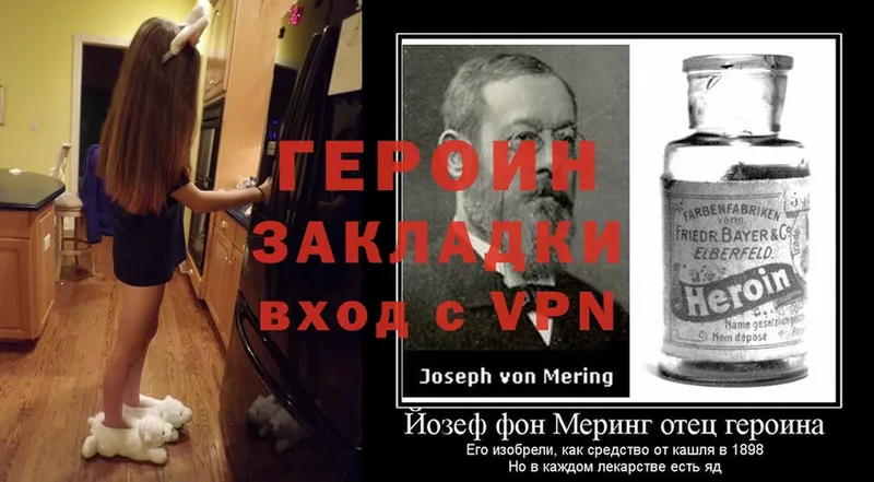 Героин Heroin  Благовещенск 