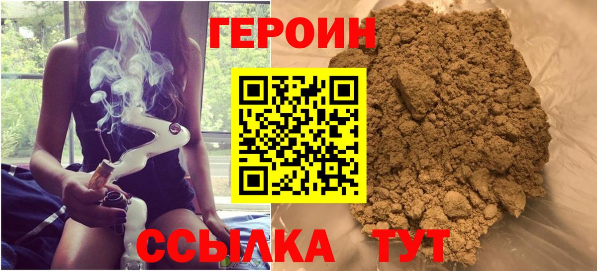 ГЕРОИН  Героин хмурый  Вход с VPN  Благовещенск 