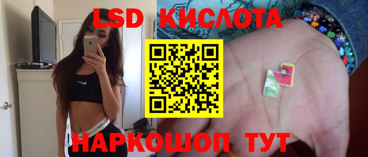 ЛСД экстази кислота Благовещенск