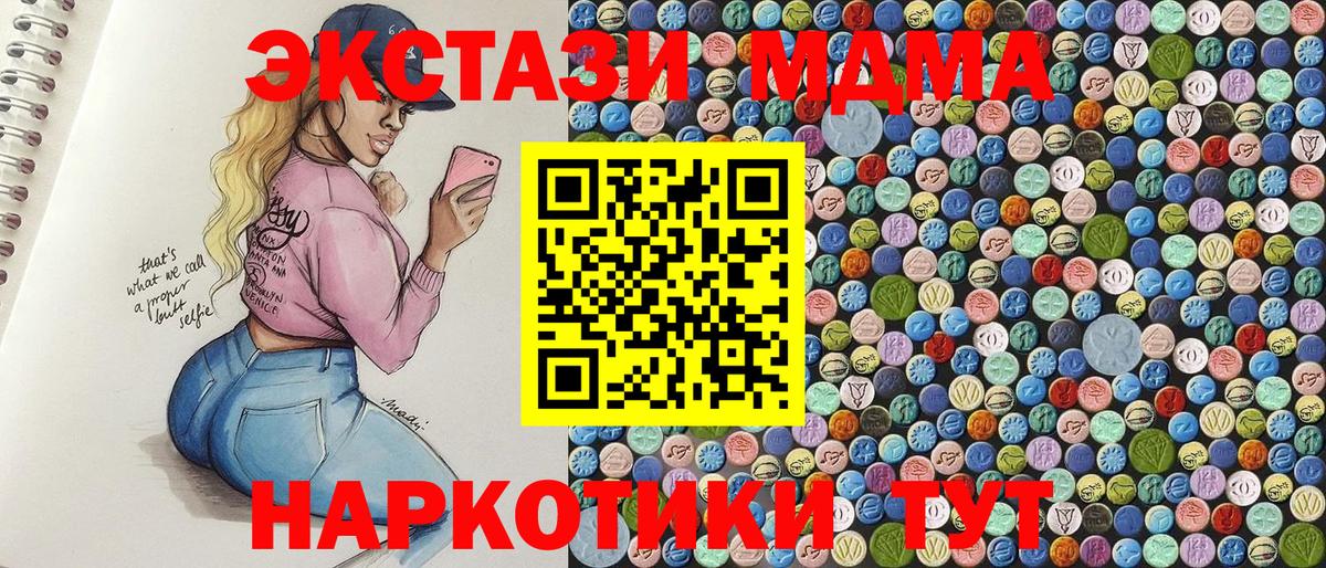 MDMA молли Благовещенск