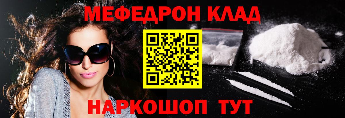Меф мяу мяу мука Благовещенск