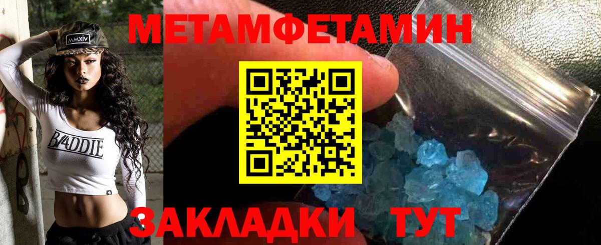 Благовещенск  Первитин кристалл  МЕТАМФЕТАМИН  Вход с VPN  Первитин кристалл 