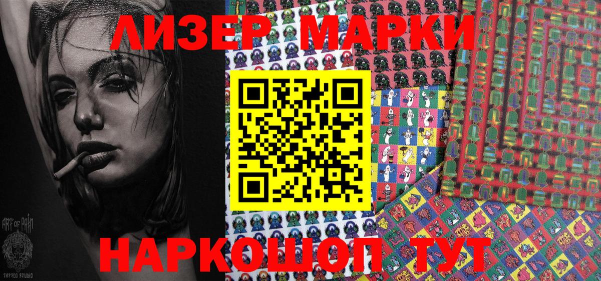 Наркотические марки 1,8мг Благовещенск